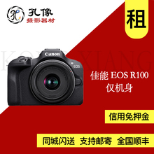 佳能 半画幅微单相机 EOS 单机身 孔像器材租赁 R100 出租