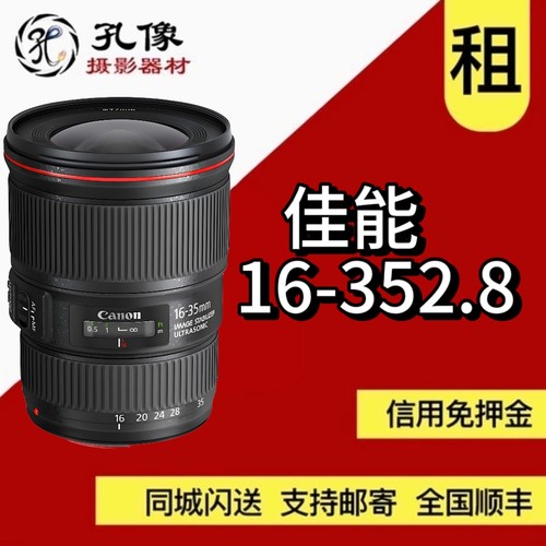 佳能 EF 16-35mm F2.8 L II USM 出租镜头 1635二代 相机租赁