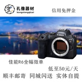 全画幅微单相机租赁 免押孔像摄影器材 佳能EOS 太原微单出租