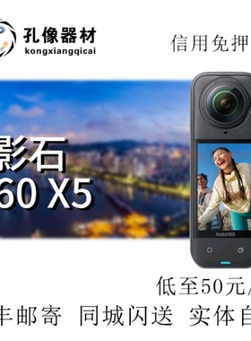 影石Insta360X5 X4 X3  GO3S ACEPRO2全景拇指运动相机租赁