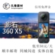 GO3S ACEPRO2全景拇指运动相机租赁 影石Insta360X5