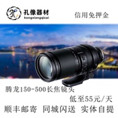 500租赁150 打鸟体育超长焦 500 山西腾龙150 防抖 6.7 租借