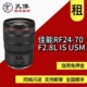佳能2470 孔像租赁 F2.8 70mm 大三元 出租 USM 佳能