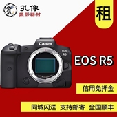 全画幅微单相机 佳能 孔像相机租赁 单机身 EOS 出租