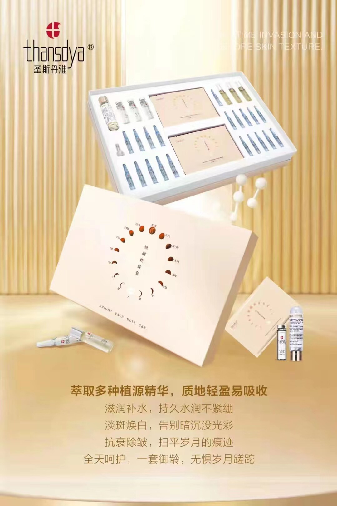 圣瑞雅圣斯丹雅焕颜娃娃套 面部套装 亮白肌肤紧致补水