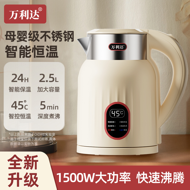 万利达电热水壶母婴级不锈钢烧水
