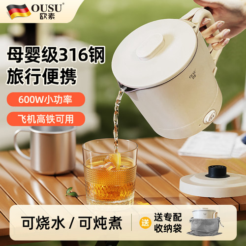 OUSU欧素316钢折叠便携电热水壶