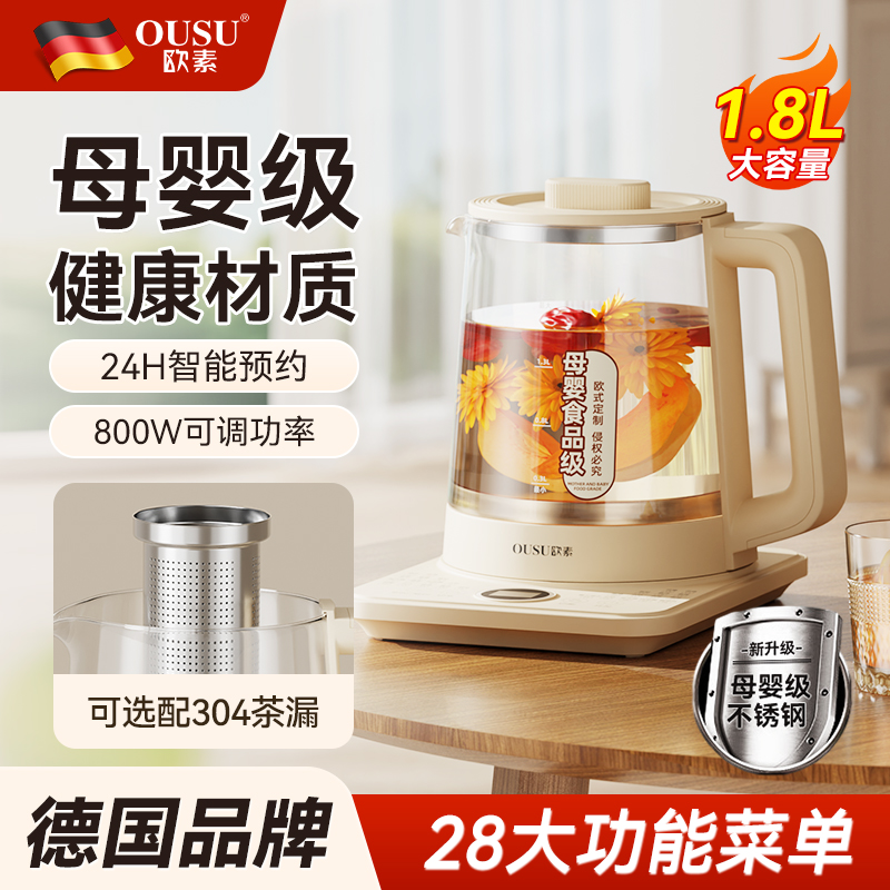 德国欧素养生壶办公室家用多功能