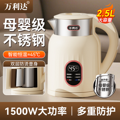 万利达电热烧水壶母婴级不锈钢