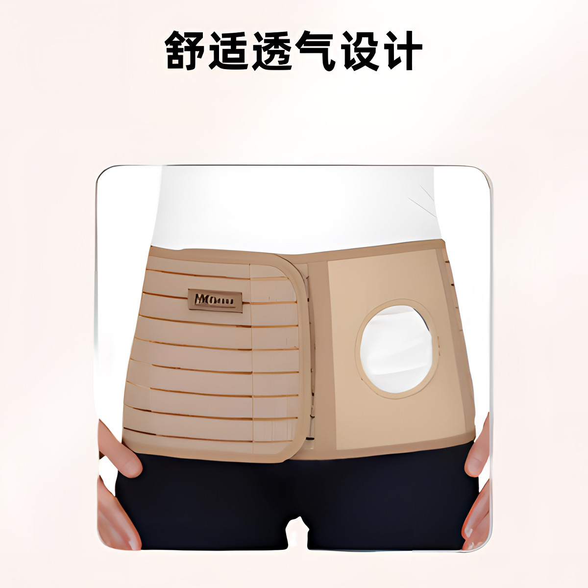 I-M进口爱民EB-832腹部造口三甲医用纯棉弹力透气造瘘全扣束腰带