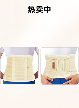 I-M进口爱民WB-569全扣式治疗医用上班久坐久站搬砖族腰痛保护带