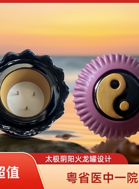 太极阴阳火龙罐玄石紫砂艾灸罐艾草精油腰背部刮痧暖腰暖背祛宫寒