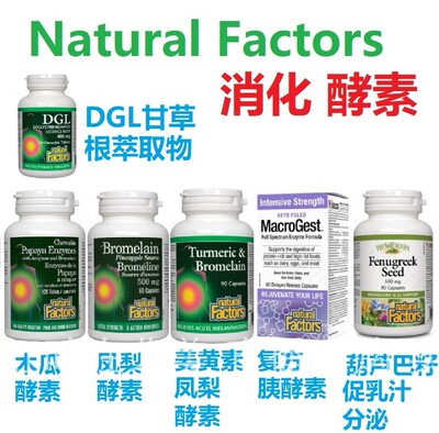 加拿大直邮保健品代购酵素