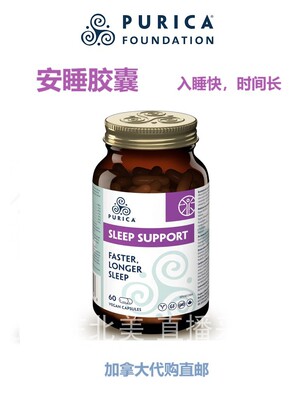 睡眠胶囊安睡宝purica加拿大代购直邮sleep support褪黑素赤灵芝