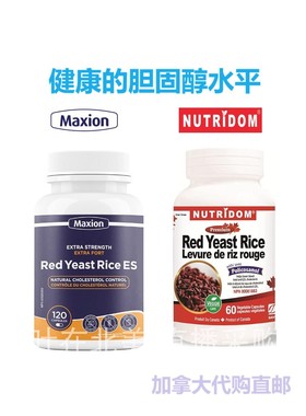 红曲米Nutridom红麴Maxion胆固醇加拿大代购直邮Red Yeast Rice