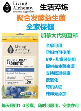 加拿大直邮益生菌生活萃炼代购