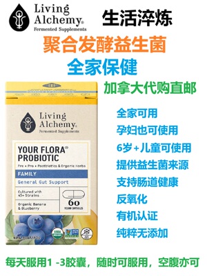 加拿大直邮益生菌生活萃炼代购