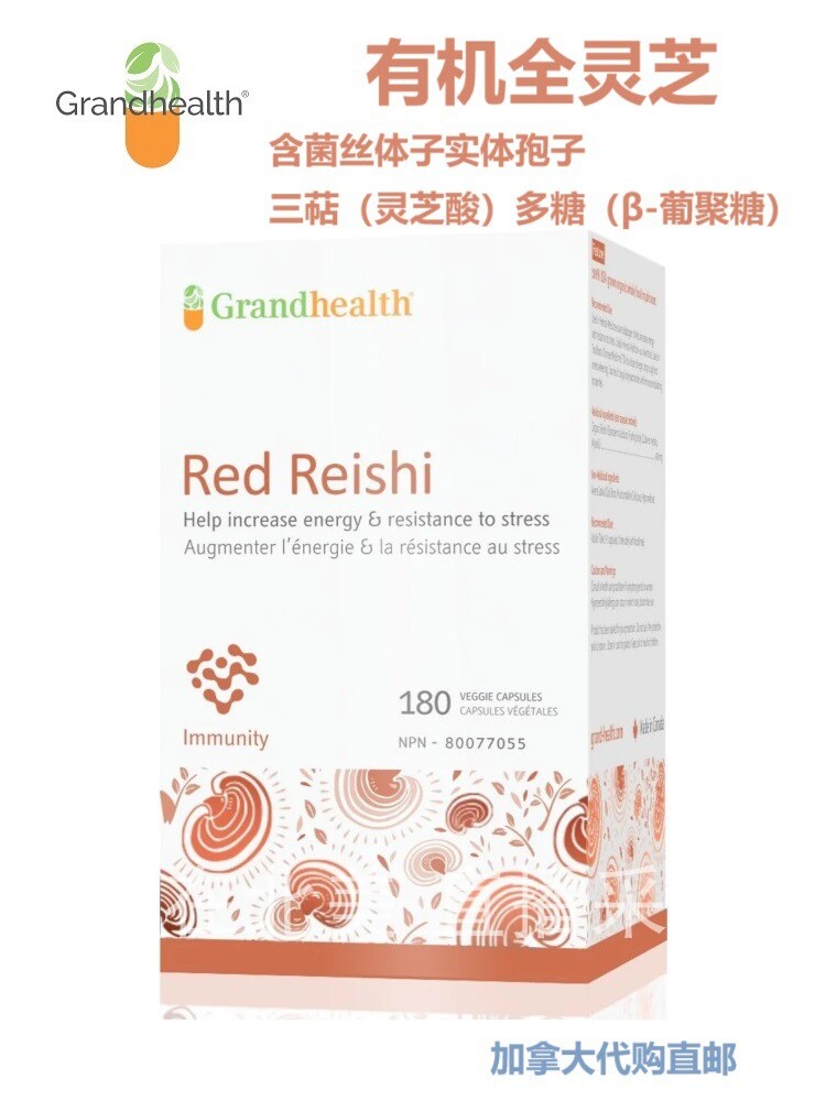 有机全灵芝Grand Health加拿大代购直邮格兰适赤灵芝菌丝实体孢子
