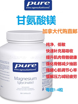 甘氨酸镁Pure Encapsul加拿大代购直邮Magnesium glycinate镁元素