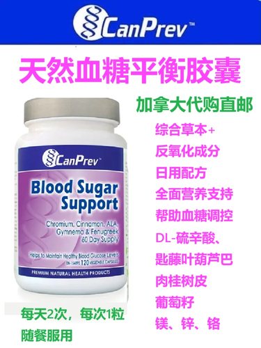 加拿大直邮canprev血糖平衡代购