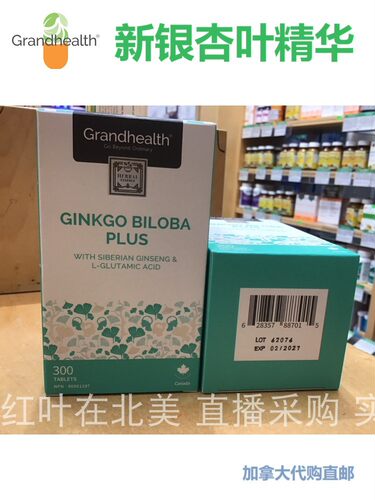加拿大直邮保健品代购银杏叶