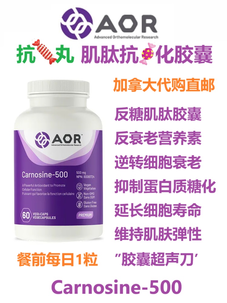 加拿大直邮保健品AOR代购