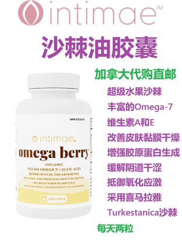 加拿大直邮女性保健品沙棘代购