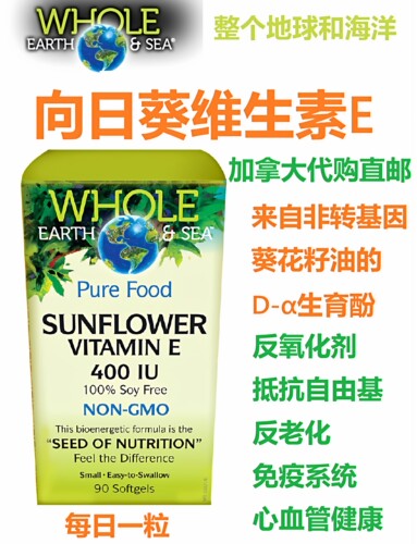 加拿大直邮保健品代购维生素E