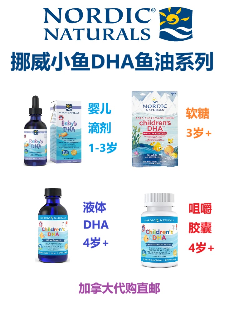 加拿大直邮儿童鱼油nordic代购