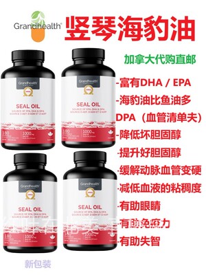 加拿大直邮保健品格兰适代购鱼油