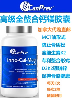 高级全螯合钙镁胶囊CanPrev加拿大代购直邮Inno-Cal-Mag补钙镁D3K