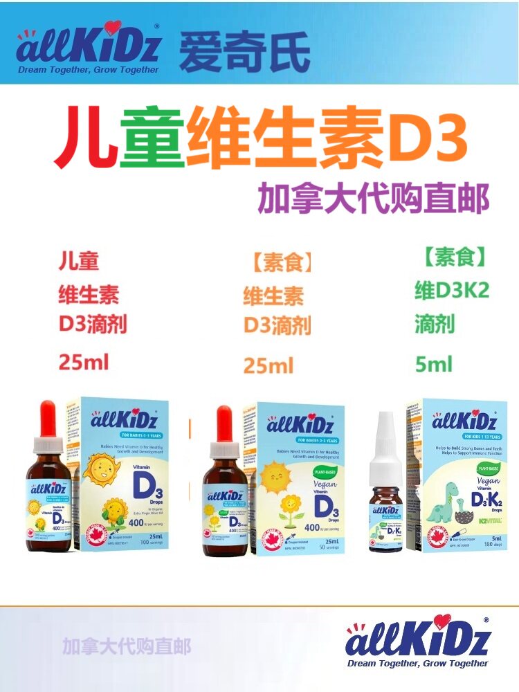爱奇氏allKiDz儿童维生素D3滴剂加拿大代购直邮D3K2骨骼健康成长