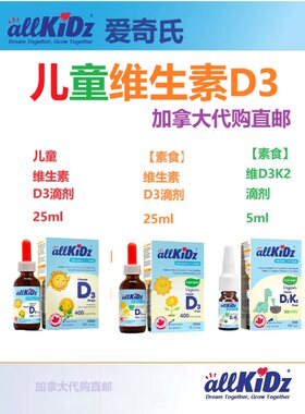 加拿大生产儿童保健品allkidz