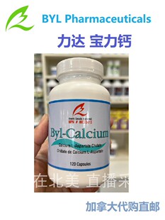 宝力钙Byl-calcium加拿大代购直邮health canada力达补钙片吸收好