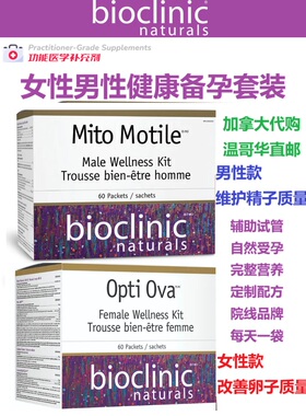 男性女性健康备孕套装Bioclinic Naturals Mito Motile/Opti Ova