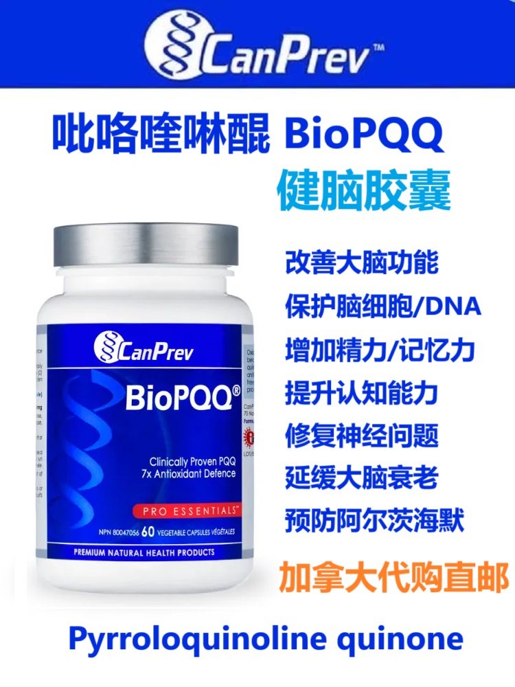 加拿大直邮保健品canprev代购