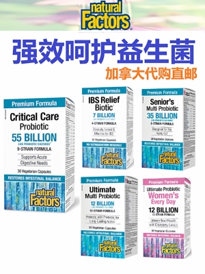 加拿大直邮益生菌保健品代购