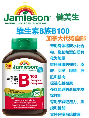 加拿大直邮维生素B族健美生