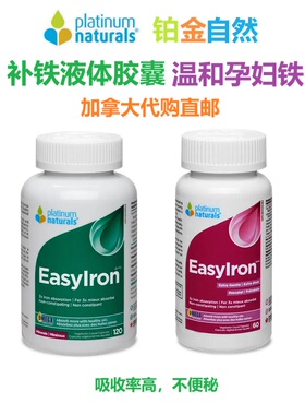 白金铁元素/孕妇补铁Platinum Naturals加拿大代购直邮吸收好iron
