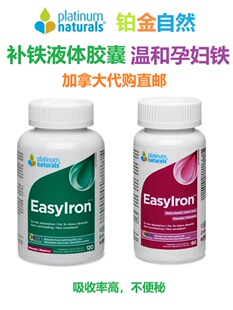 白金铁元素/孕妇补铁Platinum Naturals加拿大代购直邮吸收好iron