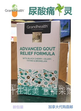 痛feng宁平衡尿酸Grand Health加拿大代购直邮格兰适尿酸灵Gout
