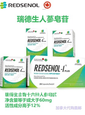 瑞得生人参皂苷redsenol-1含十六种人蔘皂苷活性成分净含量大60mg