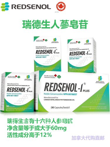 加拿大直邮人参保健品代购