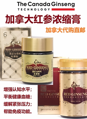 西洋参红参浓缩膏Sahm Ginseng加拿大代购直邮恢复体脑力黑色滋补