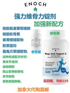 强力维骨力enoch加拿大代购直邮氨糖软骨素Mage joint Support II