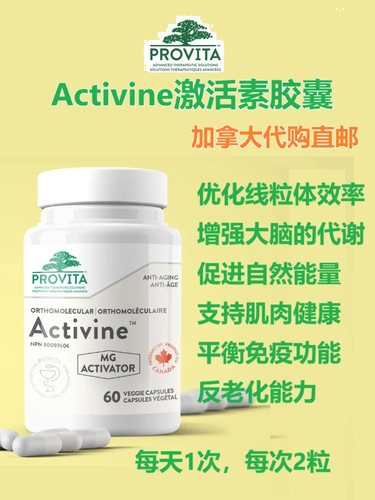 加拿大直邮保健品provita代购