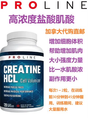 加拿大Proline高浓度盐酸肌酸粉