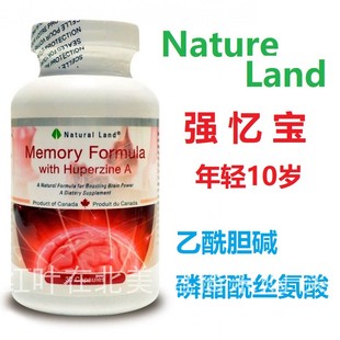 强忆宝Nature Land加拿大代购直邮PS磷酯酰丝氨酸增记忆活化大脑