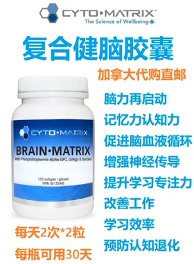 复合健脑胶囊Cyto-Matrix加拿大代购直邮Brain大脑认知记忆老年