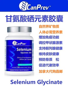 甘氨酸硒元素胶囊CanPrev加拿大代购直邮Selenium Glycinate